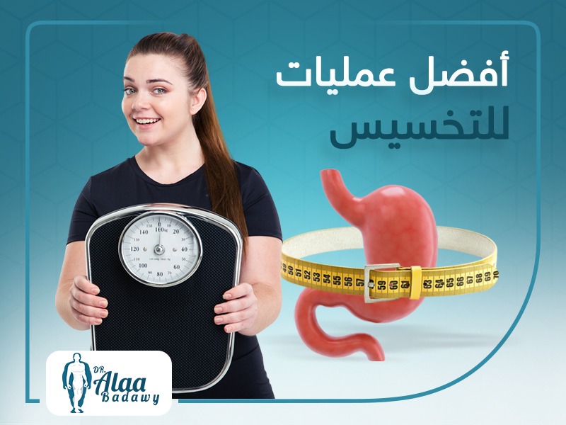 افضل عمليات التخسيس